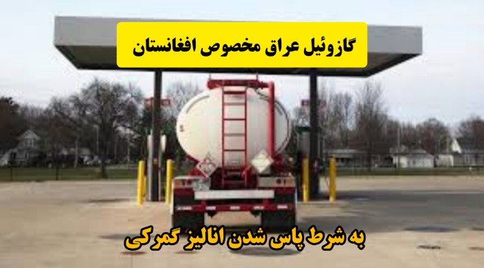 خرید مستقیم گازوئیل کردستان