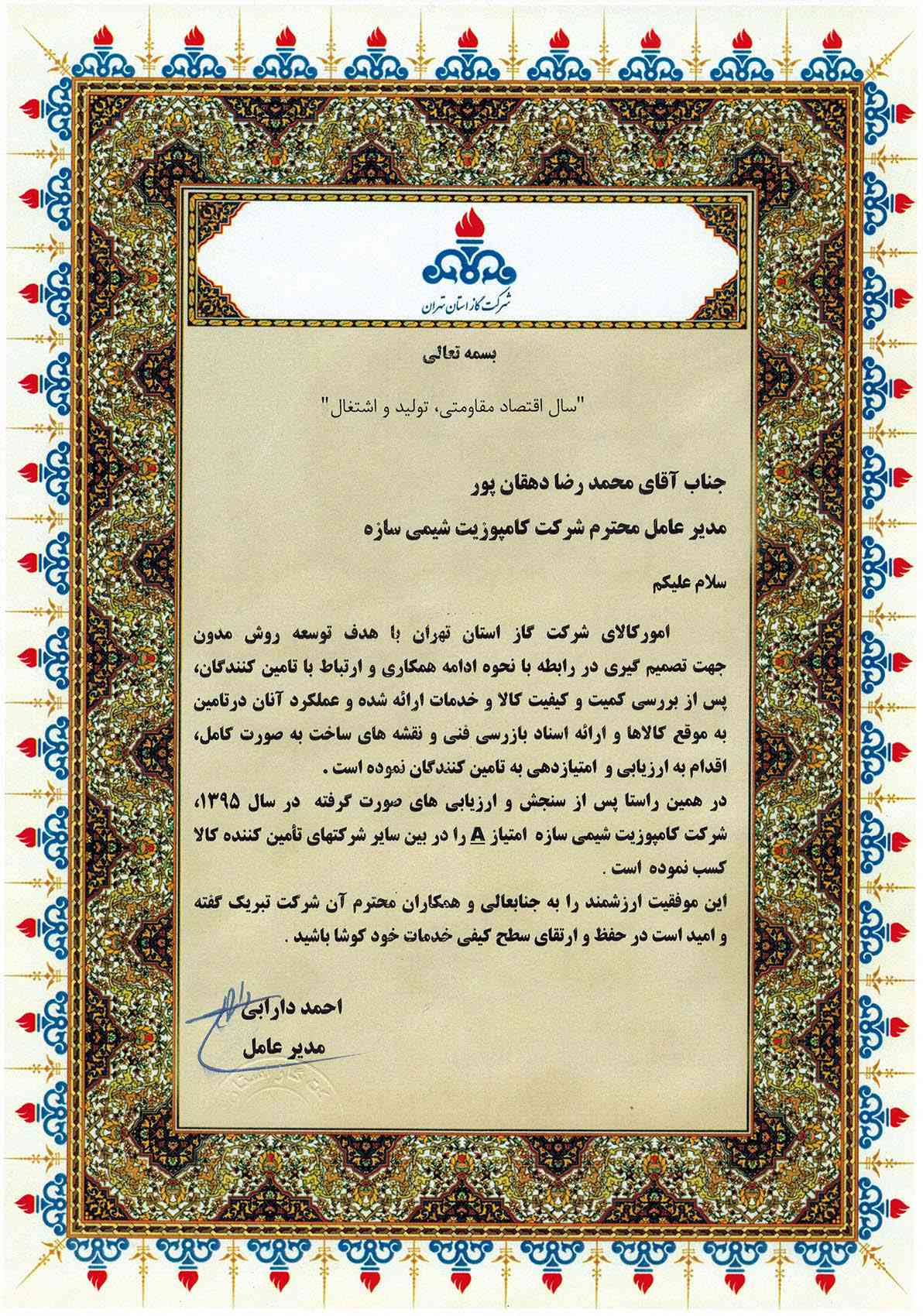 گواهینامه