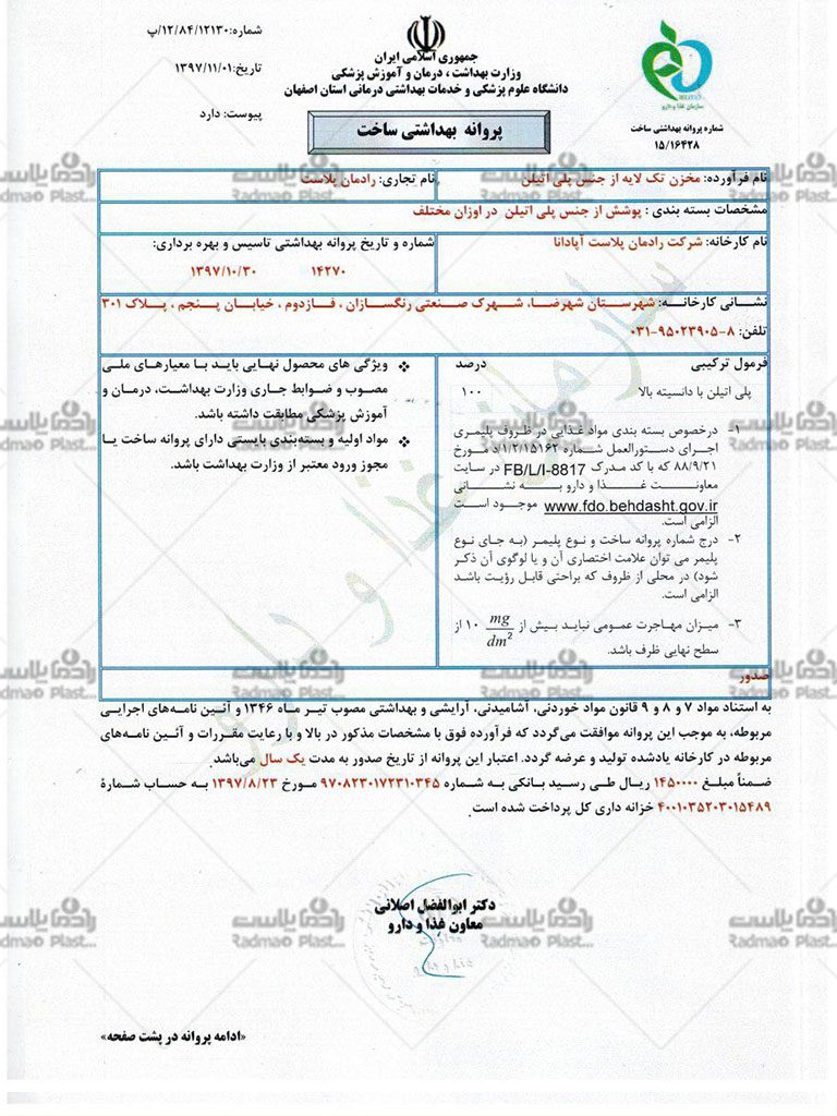 پروانه بهداشتی ساخت (سیب سلامت)