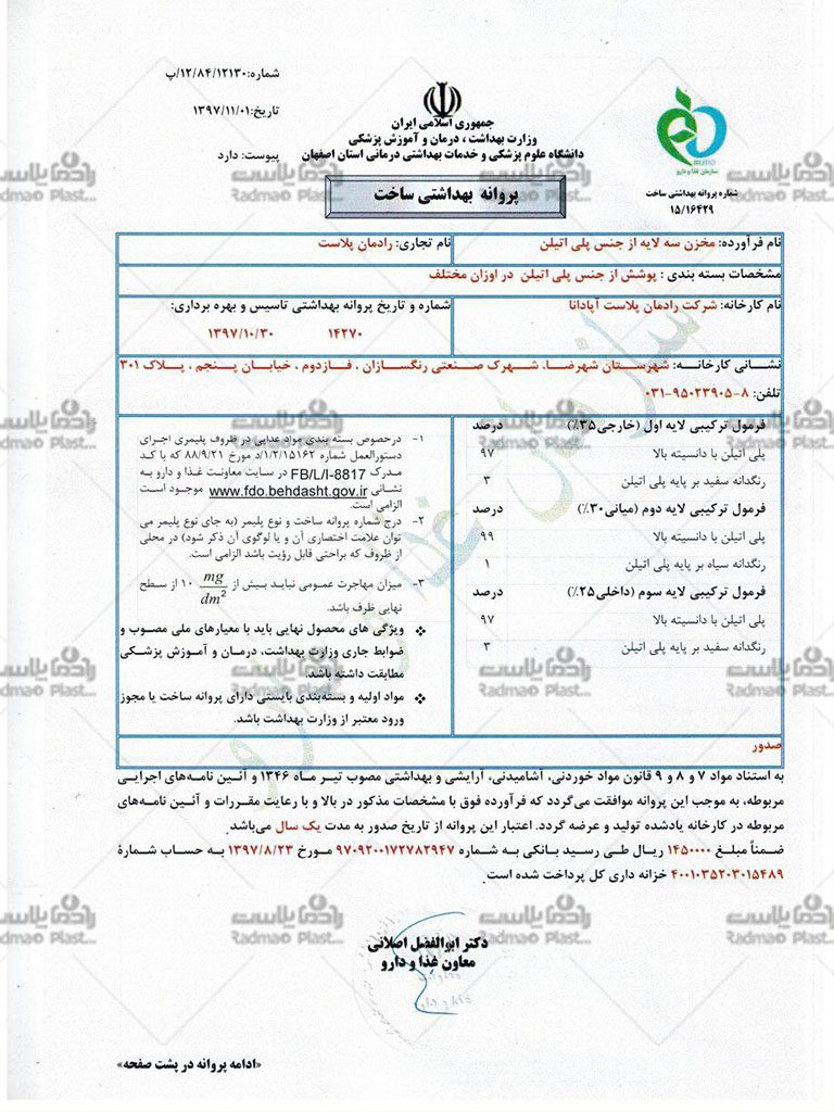 پروانه بهداشتی ساخت (سیب سلامت)