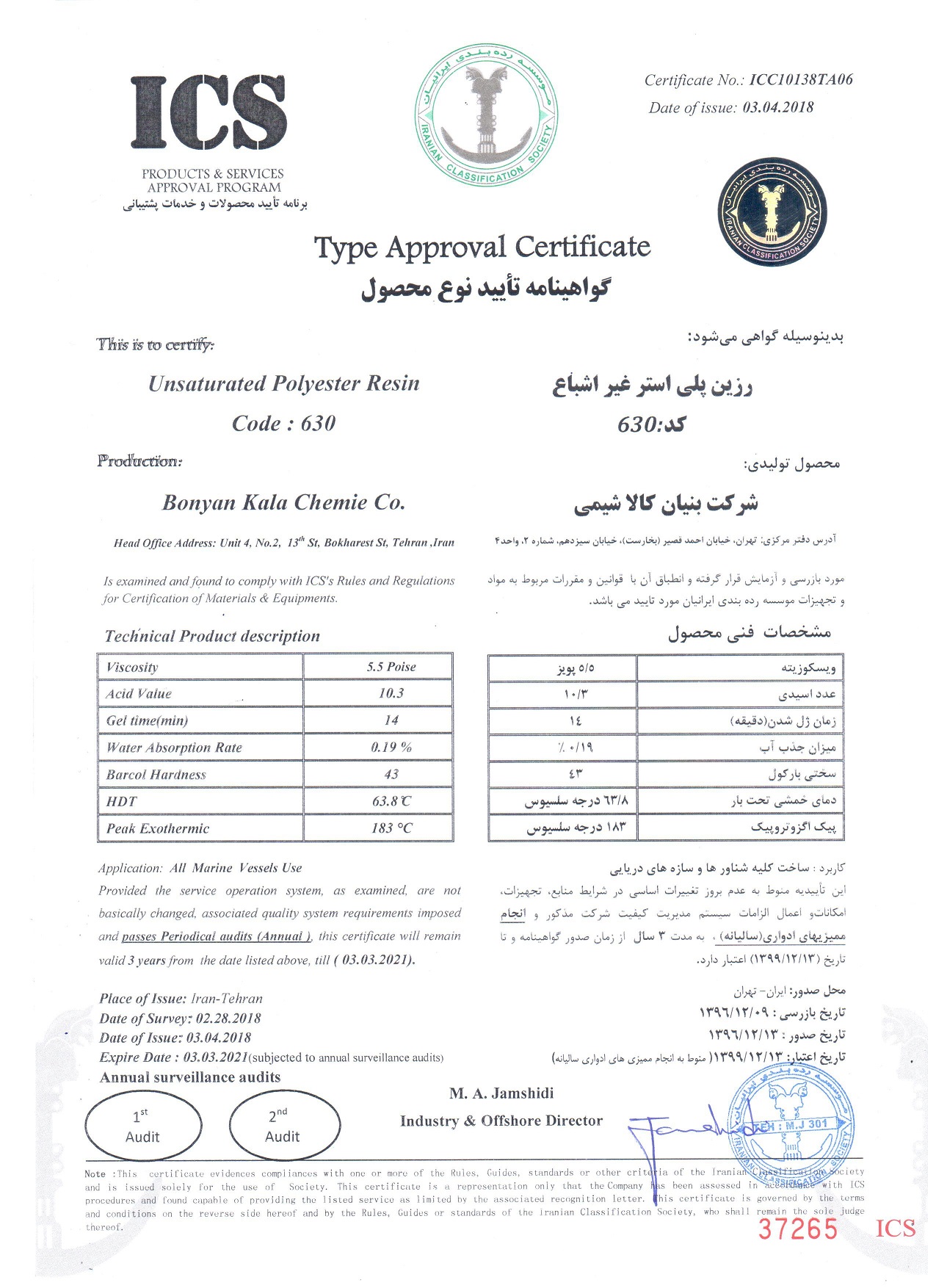 گواهينامه موسسه رده‌بندی ايرانيان