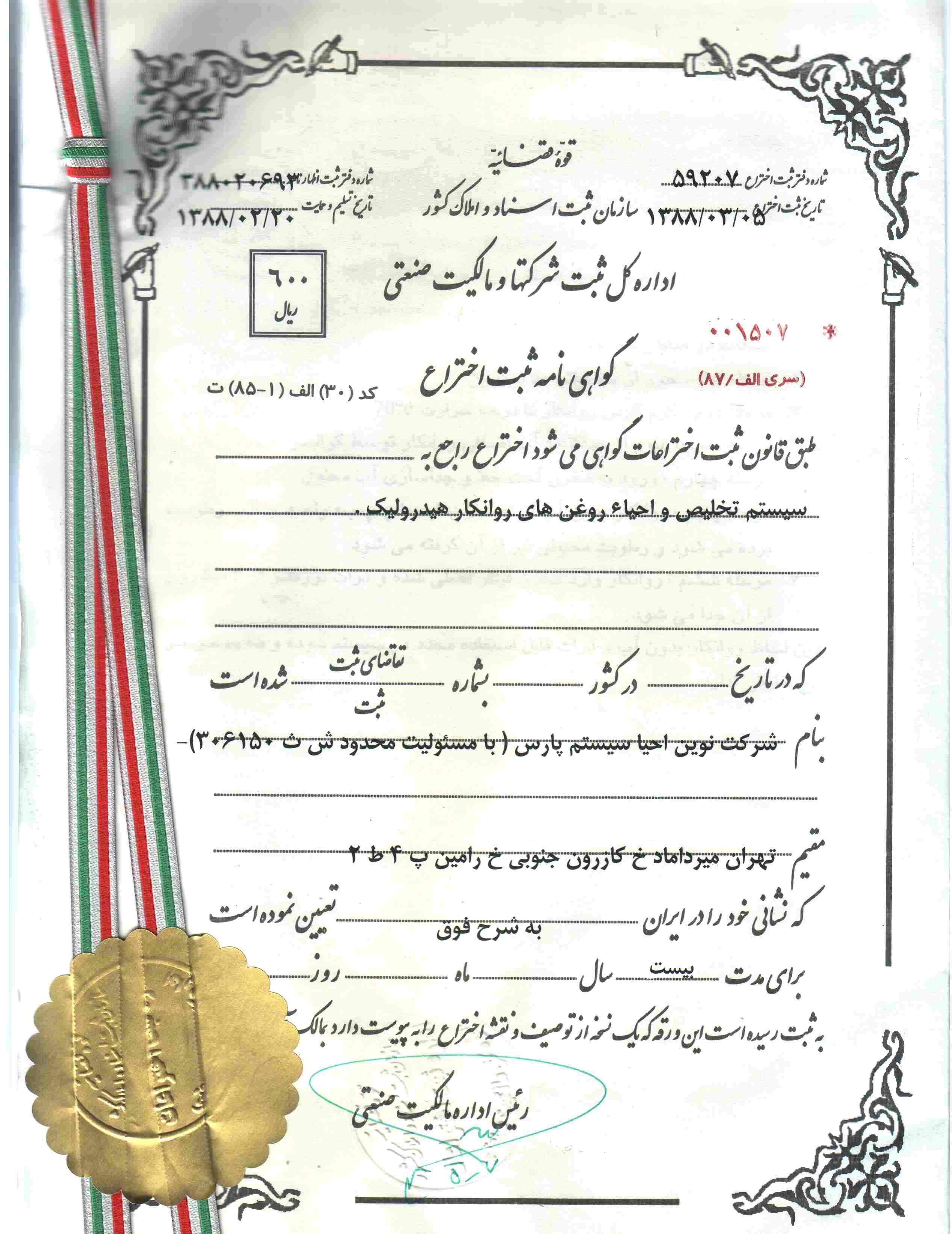 گواهینامه