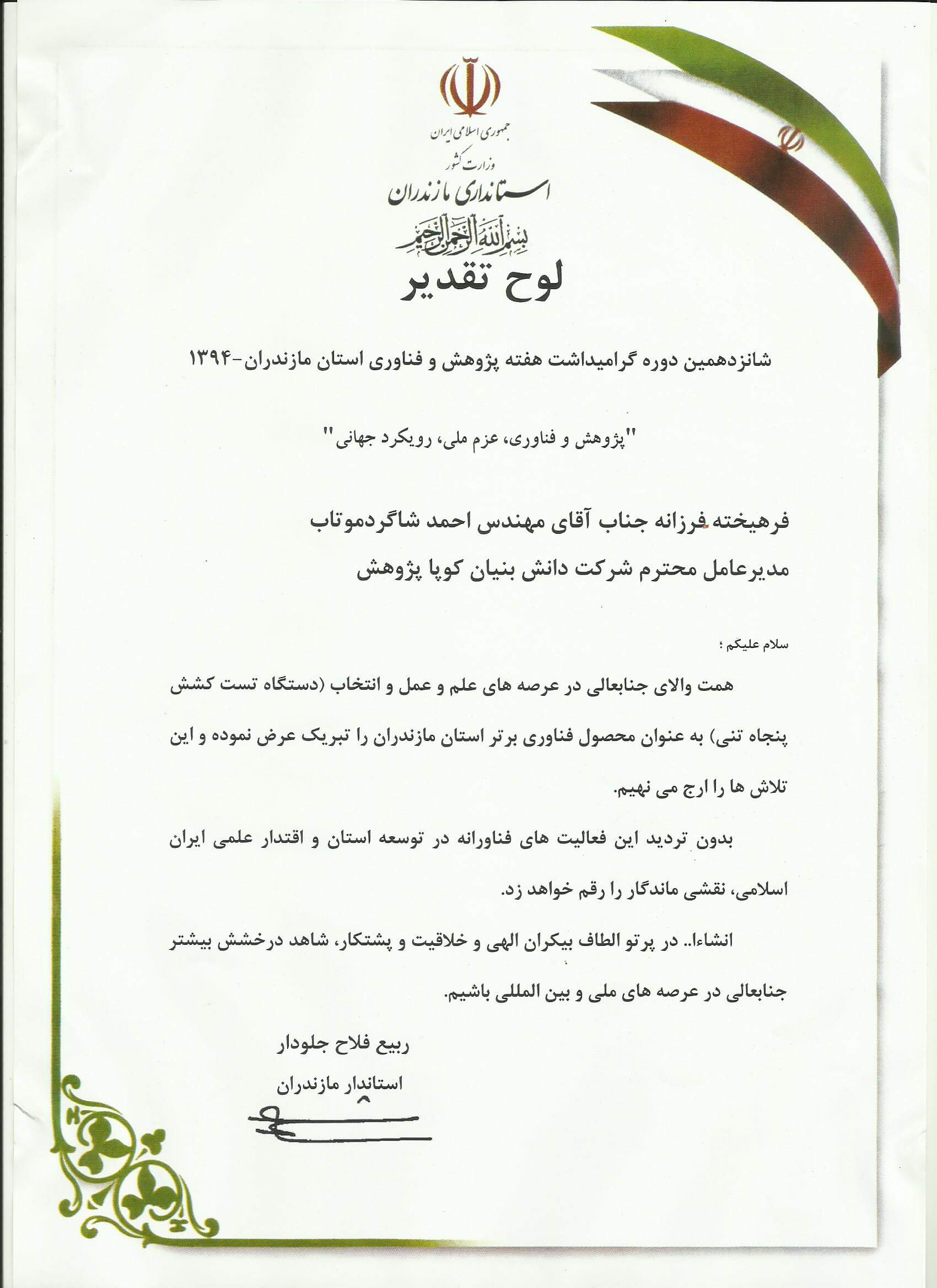 گواهینامه