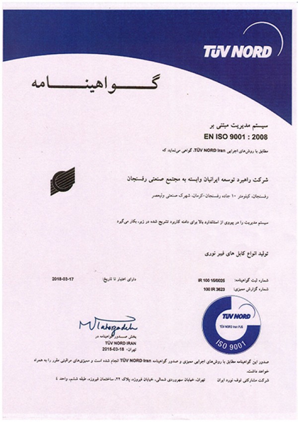 تاییدیه EN ISO 9001-2008