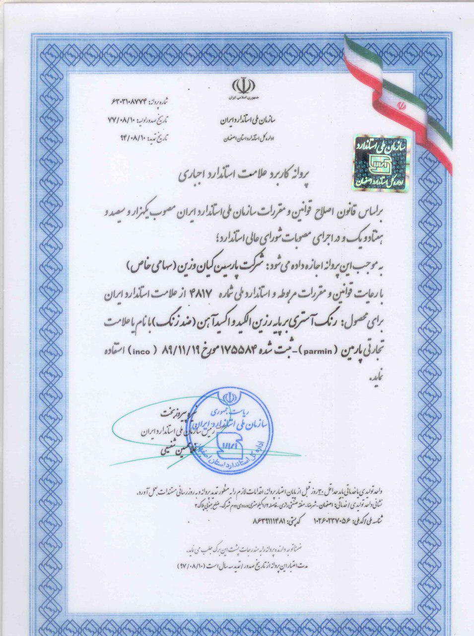 گواهینامه