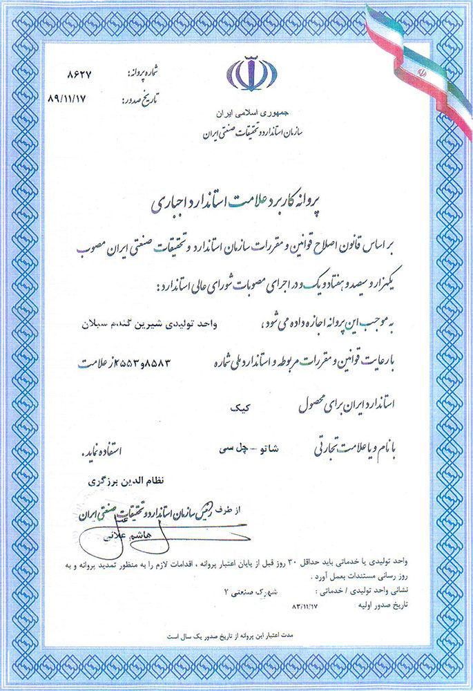 گواهینامه