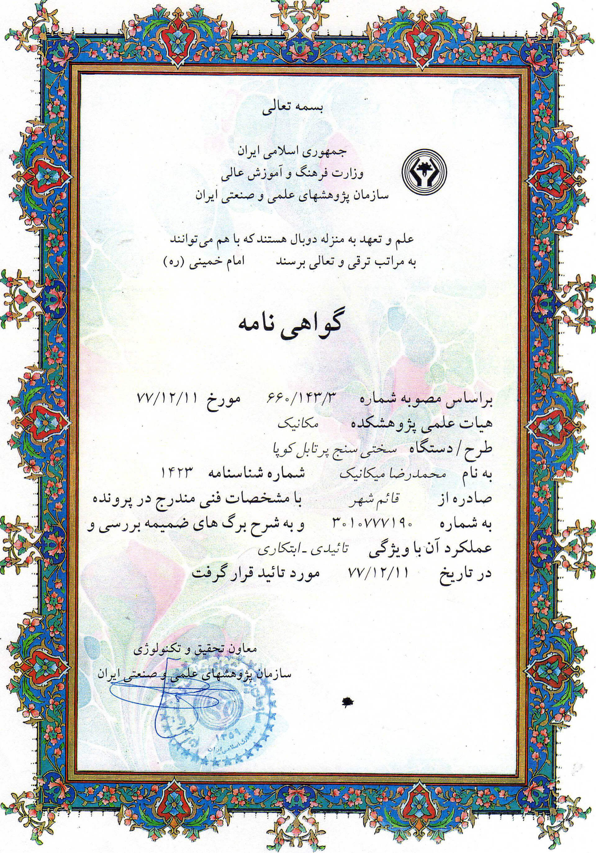 گواهینامه