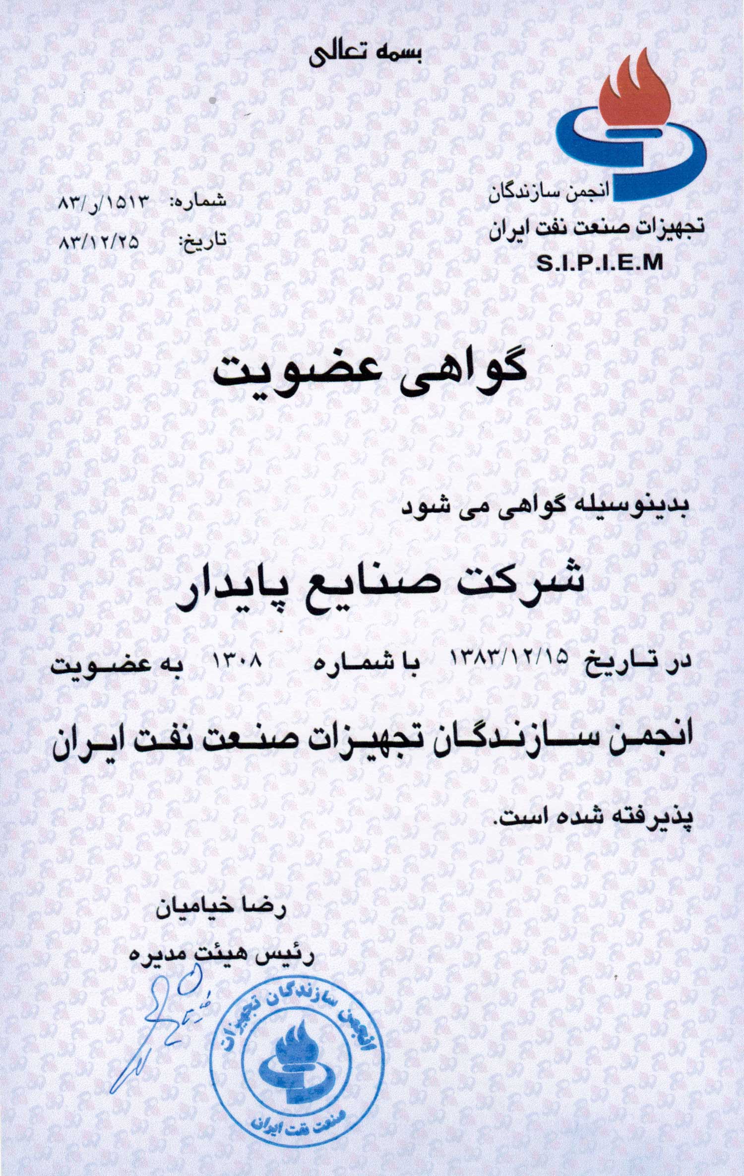 گواهینامه