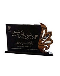 سومین همایش ملی صنعت فرش ماشینی