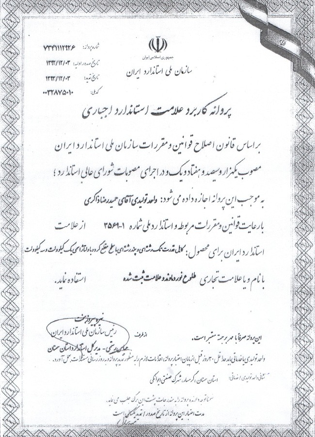 گواهینامه