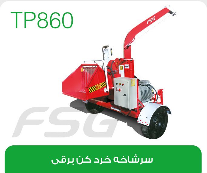 چوب خردکن تا قطر ۱۵ سانت tp760