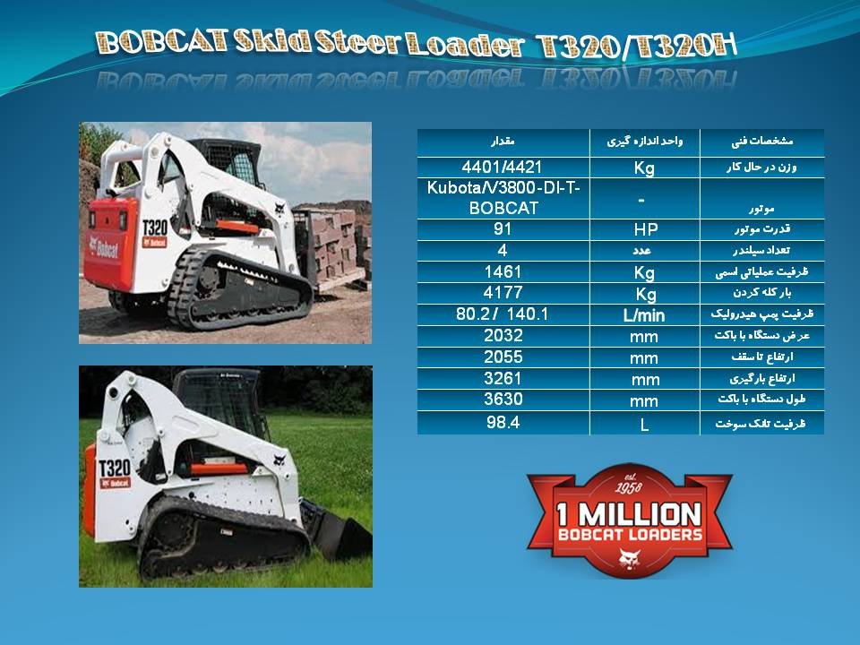 مینی لودر چرخ زنجیری BOBCAT مدل T320/T320H