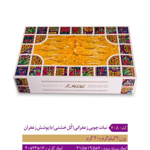 نبات چوبی زعفرانی اعلاء (گُل خشتی) با پوشش زعفران شهد بهار