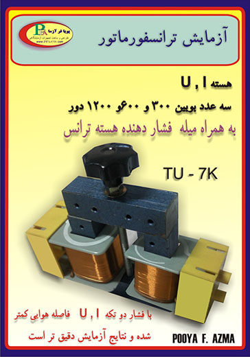 ترانسفورماتور مدل TU-7K