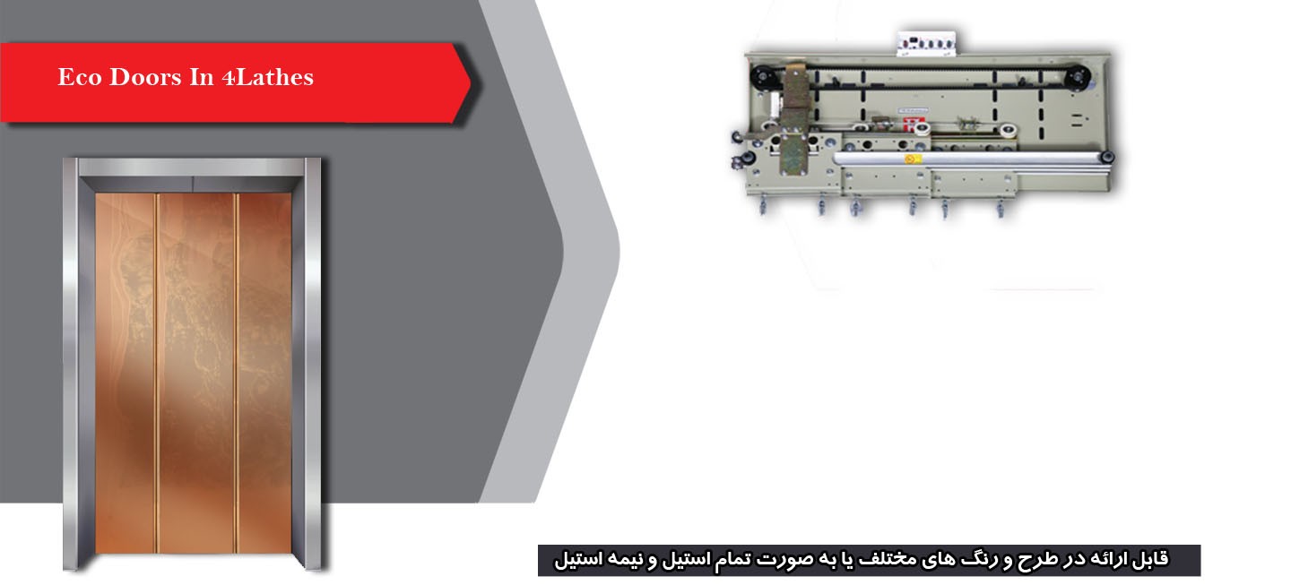 درب اکودور 3لته