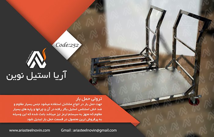 ترولی حمل بار