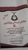 مکمل درمانی ویتامین K3