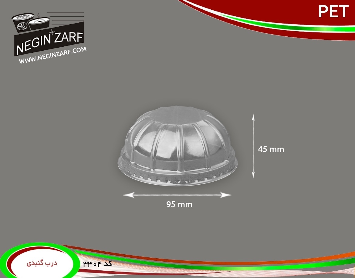 درب گنبدی دهانه 95