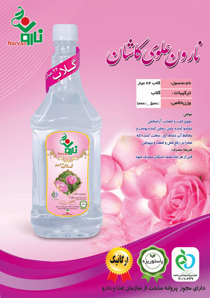 گلاب 24 عیار