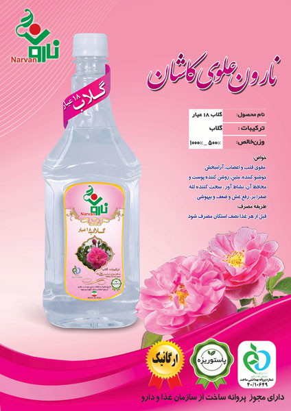 گلاب 18 عیار