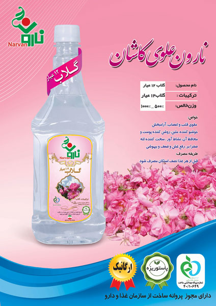 گلاب 12 عیار