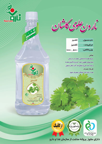 عرق گشنیز (طبیعت سرد)