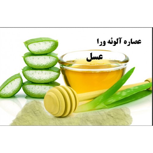 عصاره الوئه ورا و عسل (500 گرمی)