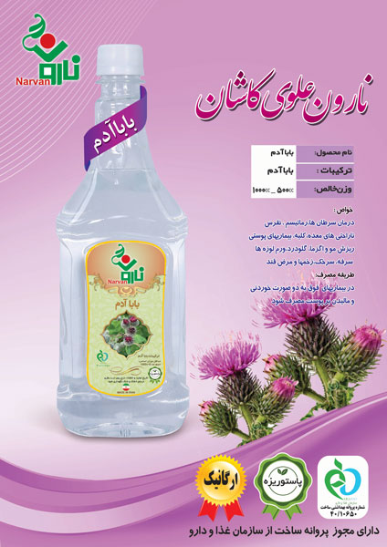 بابا آدم (طبیعت سرد)