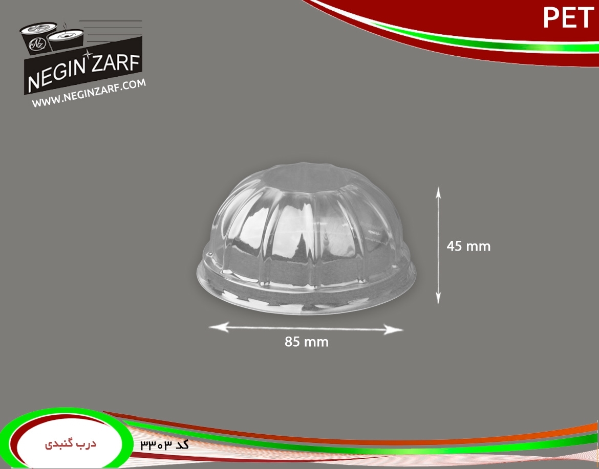 درب گنبدی دهانه 85