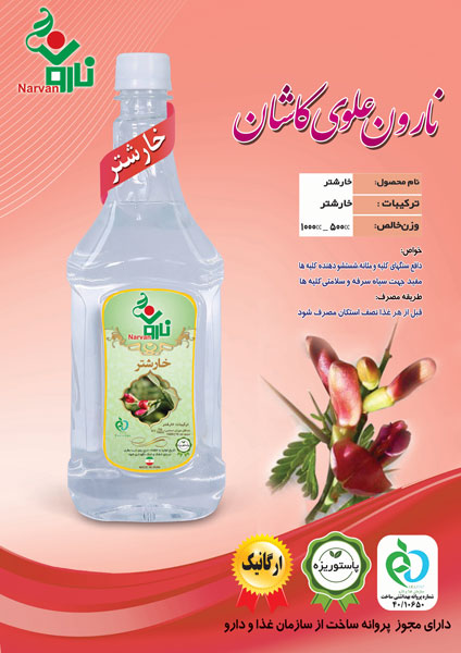 عرق خارشتر (طبیعت سرد)