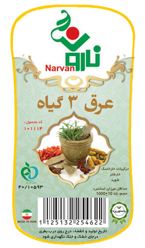 عرق 3 گیاه