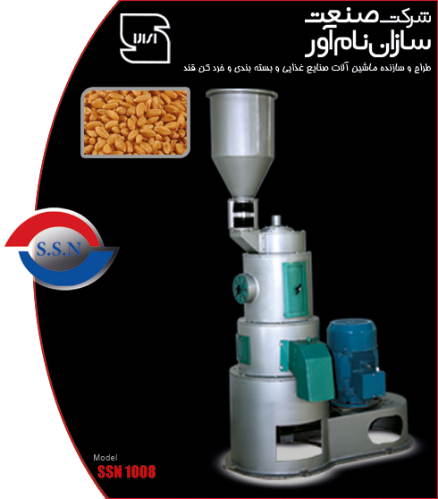 پوست گیر جو و گندم SSN 1008