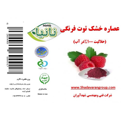 عصاره خشک توت فرنگی (500 گرمی)