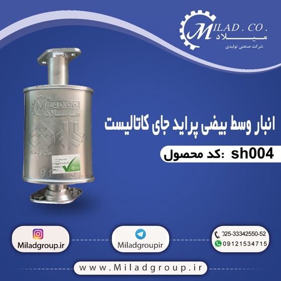 انباروسط بیضی پراید جای کاتالیست