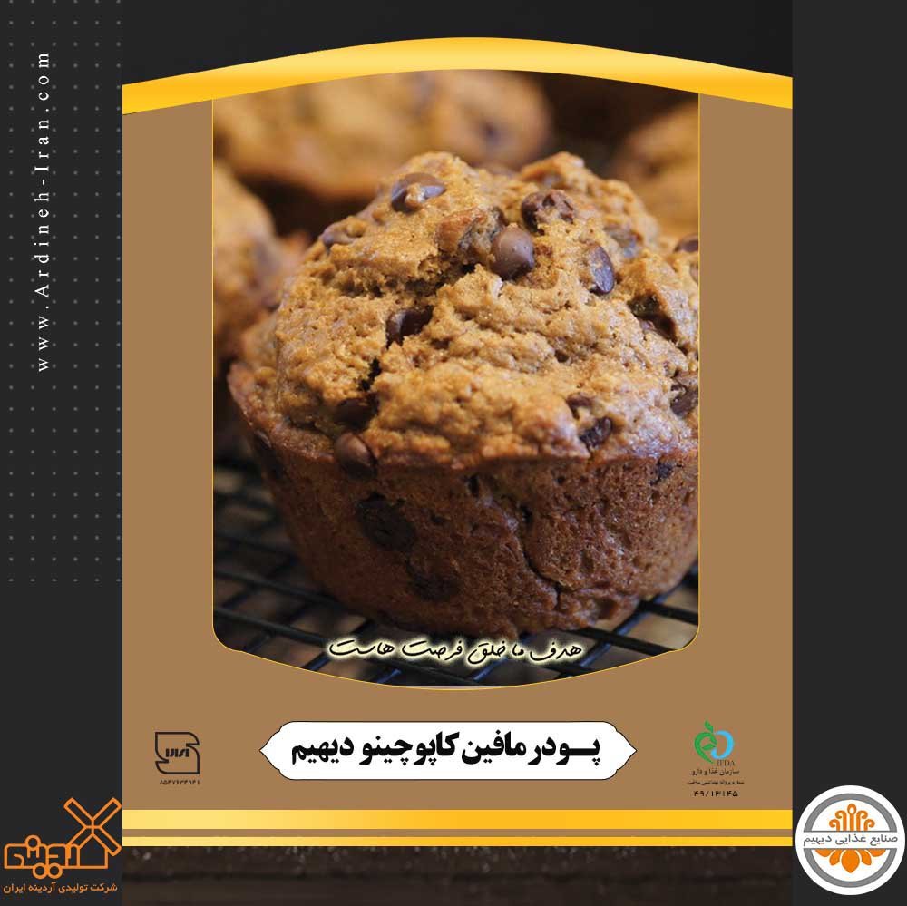 پودر مافین کاپوچینو