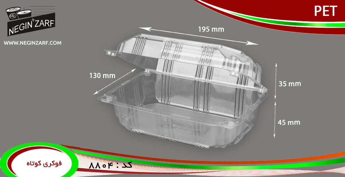 فوکری کوتاه