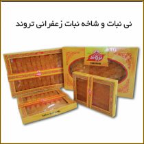 نی نبات و شاخه نبات تروند