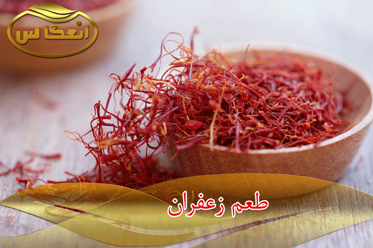 طعم زعفران