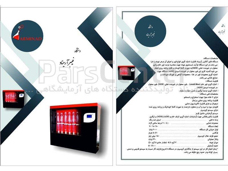 دستگاه اندازه گیری فیبر دیجیتال 6 خانه ارمیناد