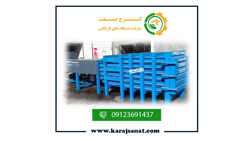 دستگاه پرس کارتن 700 کیلو