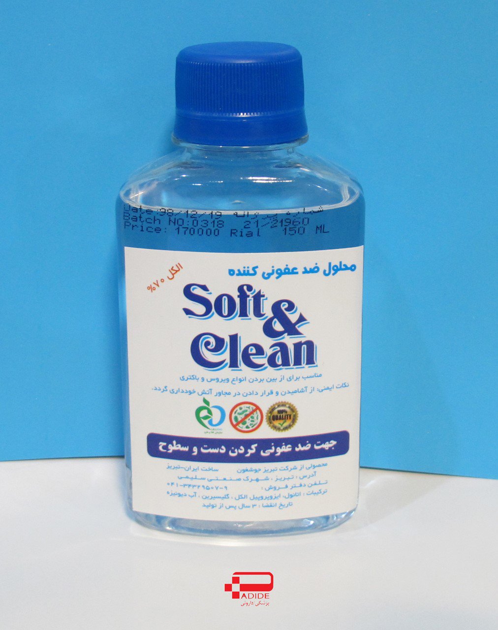 محلول ضدعفونی کننده دست و سطوح سافت کلین Soft & Clean