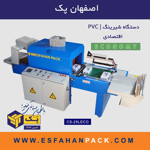 دستگاه شیرینگ تونلی | PVC | اقتصادی CS-25LECO