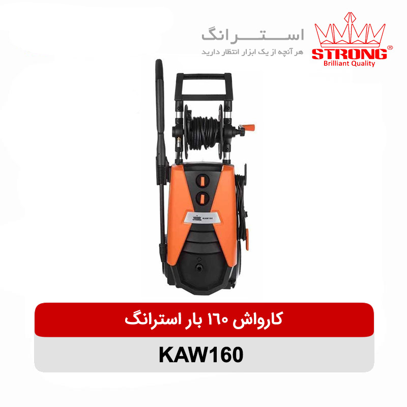 کارواش 160 بار استرانگ مدل KAW160