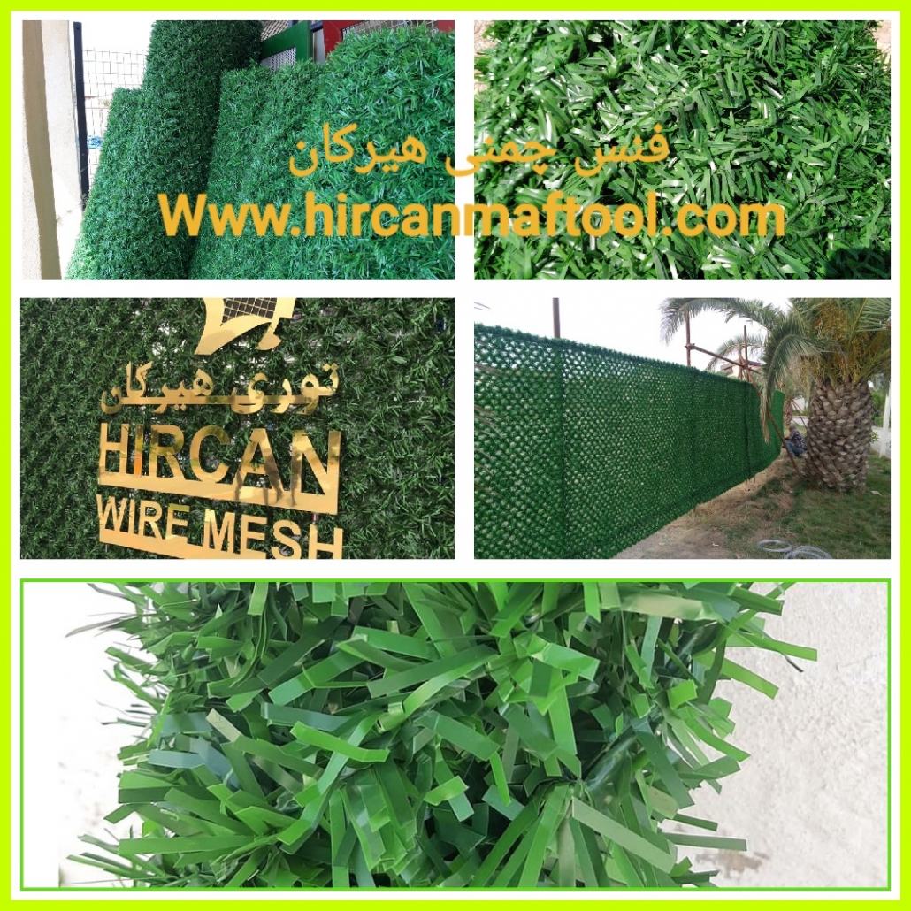 فنس چمنی – green fence