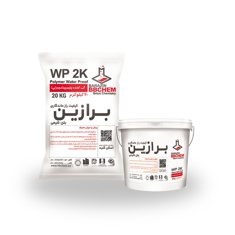 آب کننده پلیمری دو جزئی WP-2K