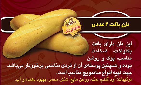 نان باگت ۲ عددی