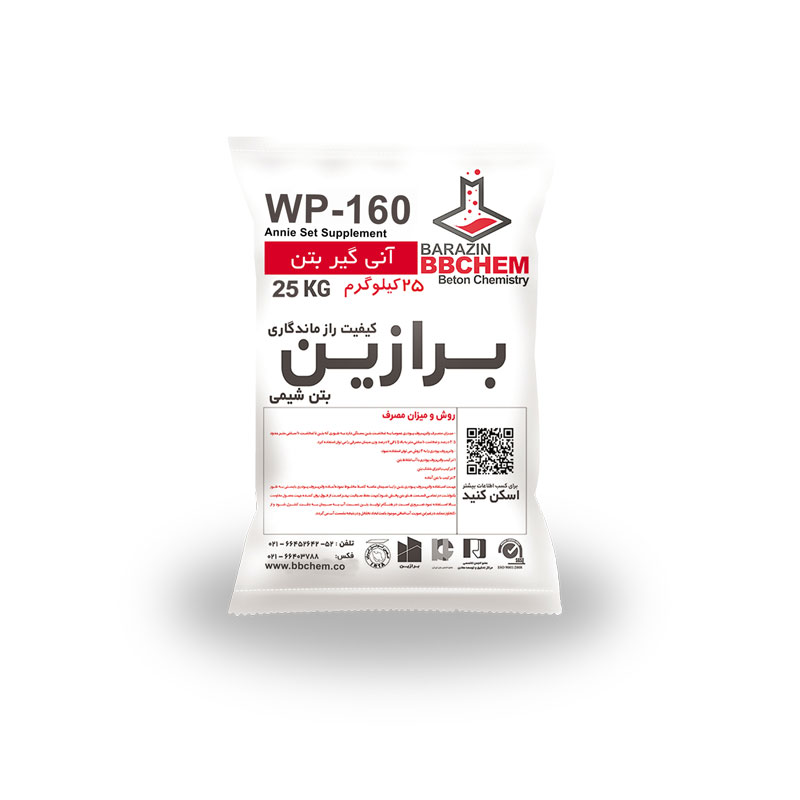 آنی گیر بتن WP-160