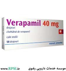 وراپامیل Verapamil