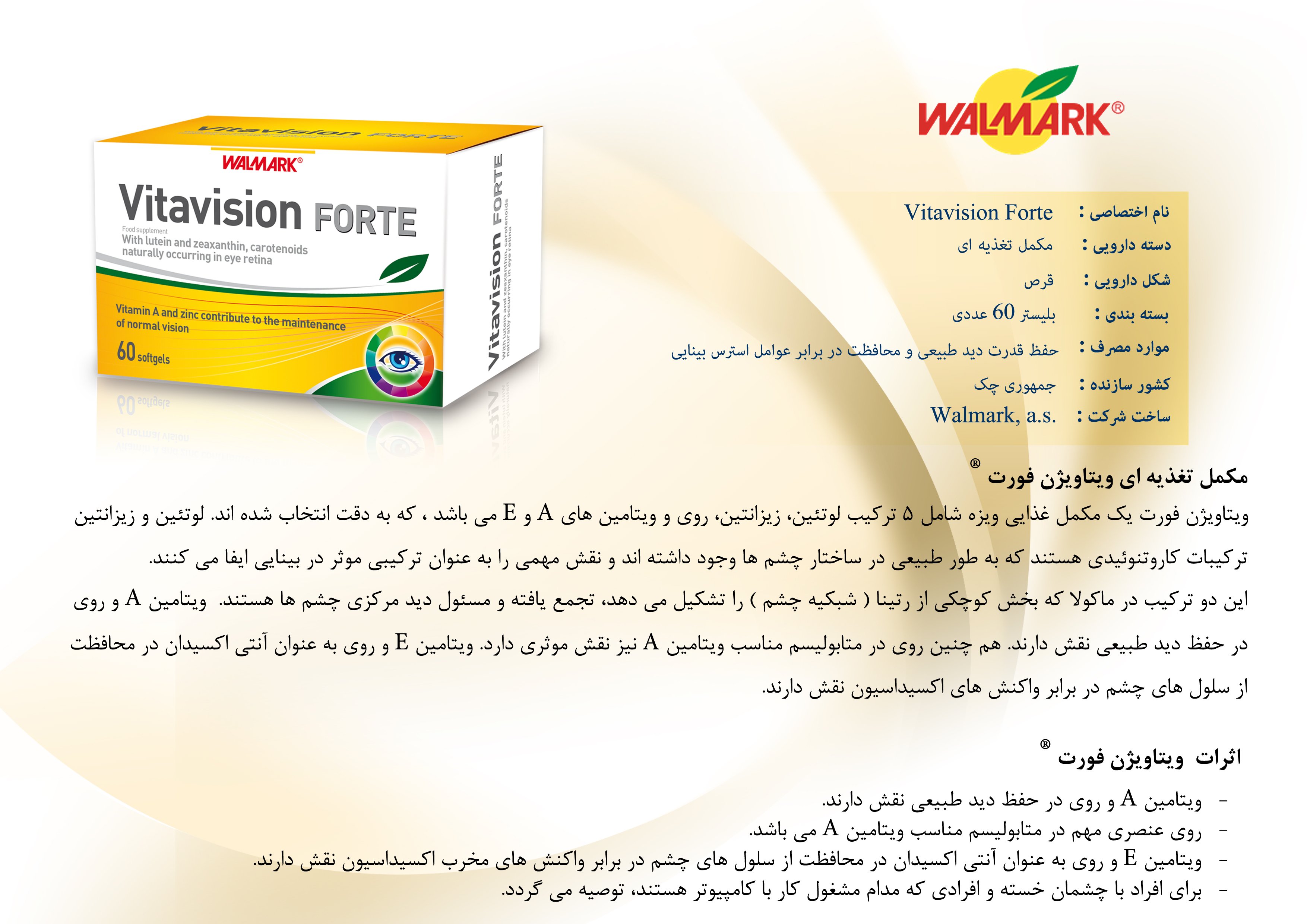 ویتاویژن - Vitavision