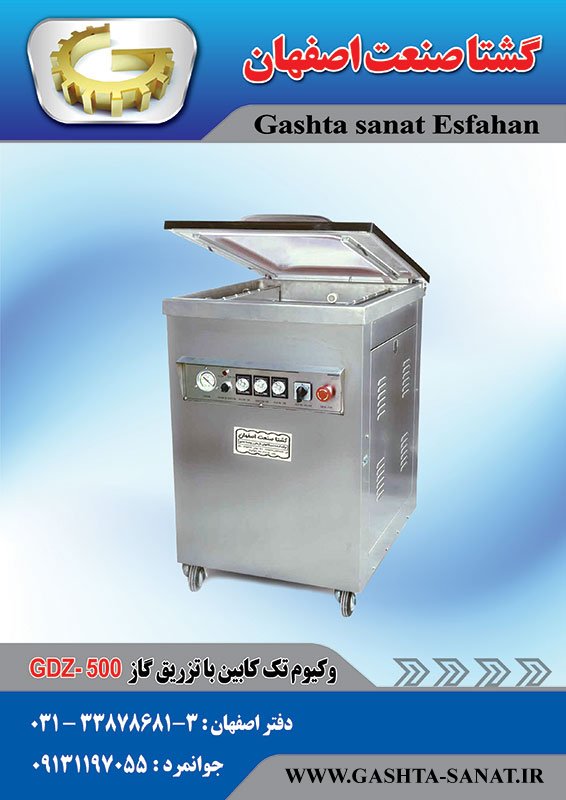 وکیوم بدون کابین رومیزی GDZ-900